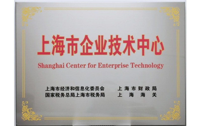 升廣科(kē)技(jì )入選“上海市企業技(jì )術中(zhōng)心”